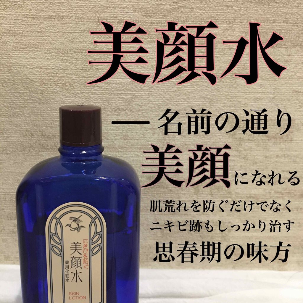 明色美顔水 薬用化粧水/美顔/化粧水を使ったクチコミ(3枚目)