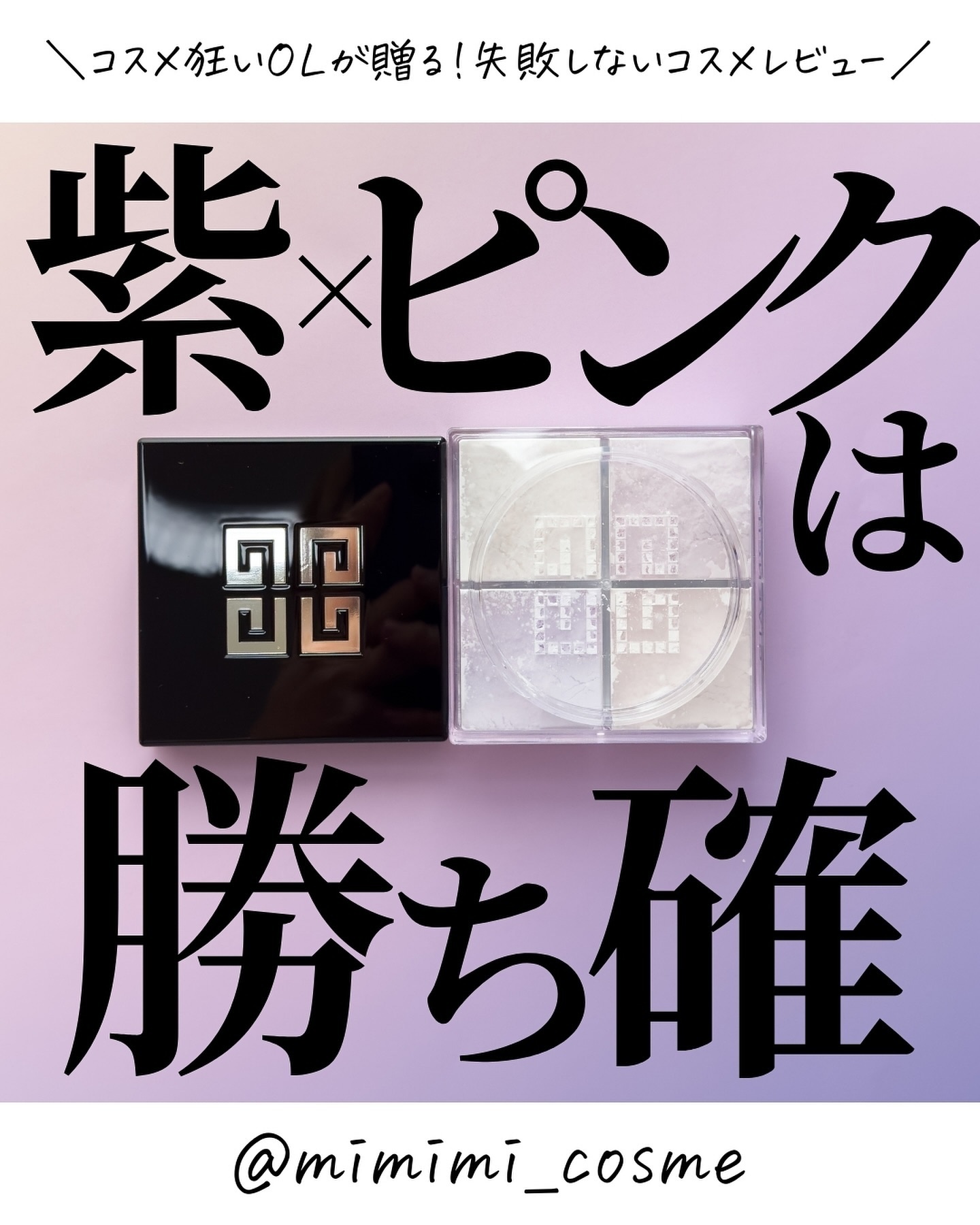 プリズム・リーブル/GIVENCHY/ルースパウダーを使ったクチコミ（1枚目）