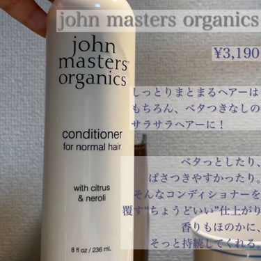 C&Nコンディショナー N/john masters organics/シャンプー・コンディショナーを使ったクチコミ（2枚目）