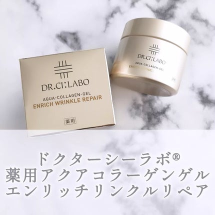 薬用アクアコラーゲンゲル エンリッチリンクルリペア/ドクターシーラボⓇ/フェイスクリームを使ったクチコミ(1枚目)