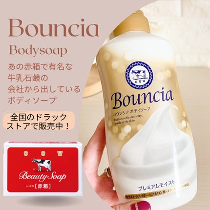 バウンシア ボディソープ プレミアムモイスト<しっとりタイプ>/Bouncia/ボディソープを使ったクチコミ(4枚目)