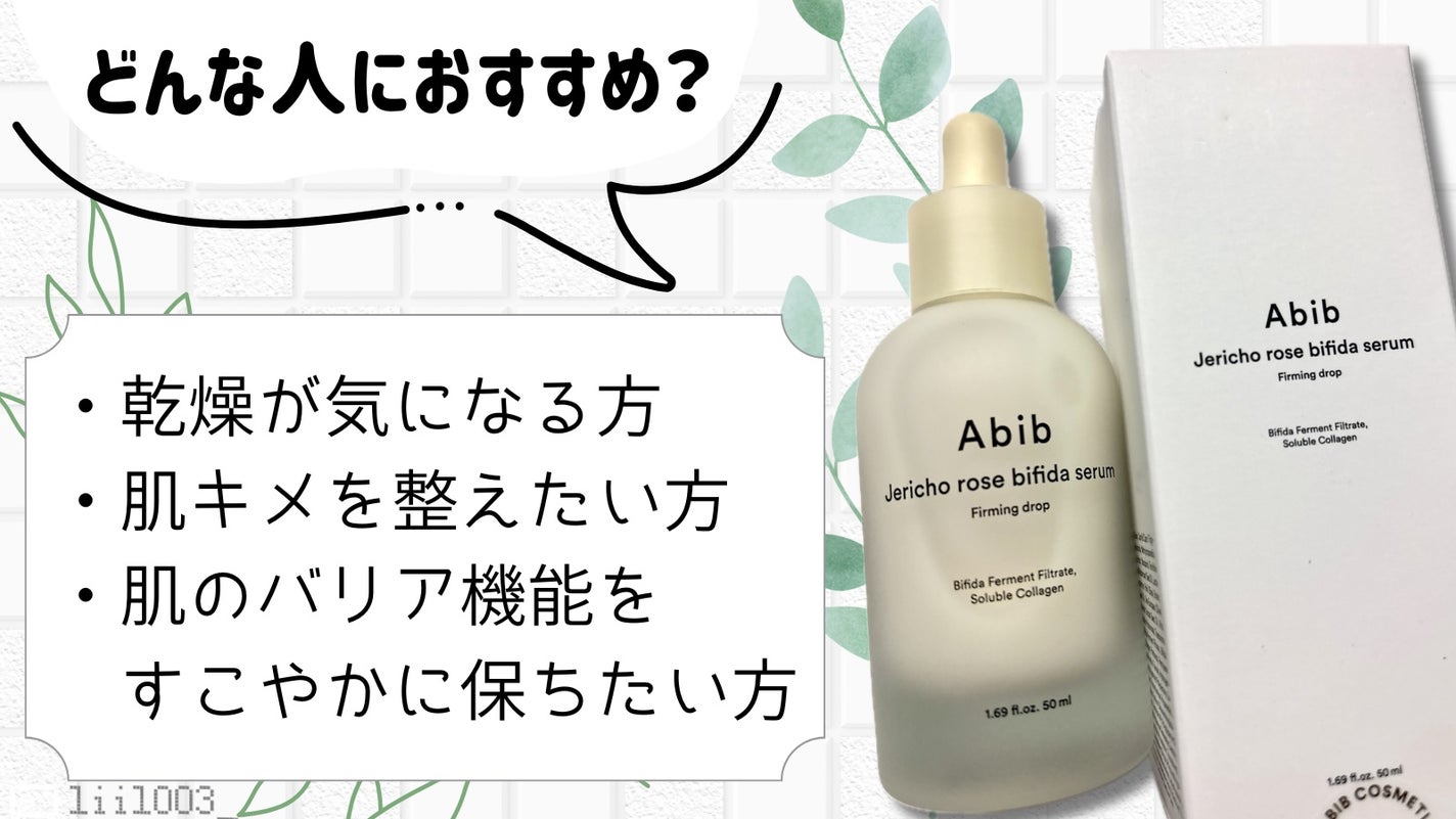 復活草ビフィダセラムファーミングドロップ/Abib /美容液を使ったクチコミ(3枚目)