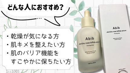 復活草ビフィダセラムファーミングドロップ/Abib /美容液を使ったクチコミ(3枚目)
