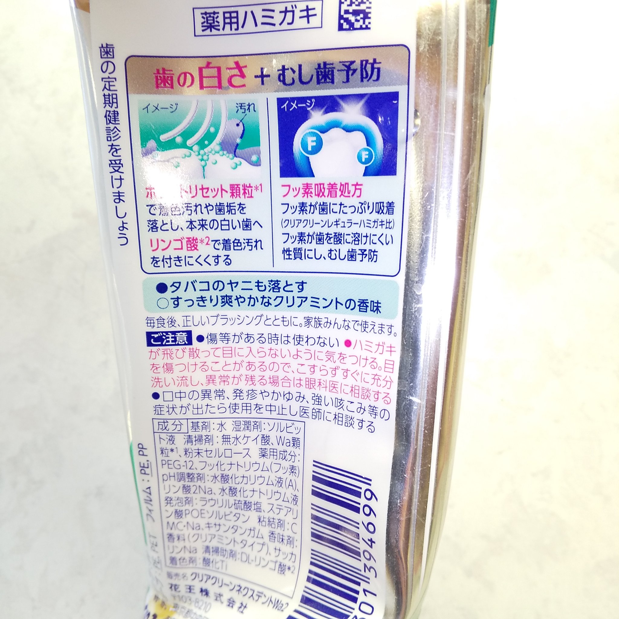 クリアクリーンホワイトニング 薬用ハミガキ/クリアクリーン/歯磨き粉を使ったクチコミ（2枚目）