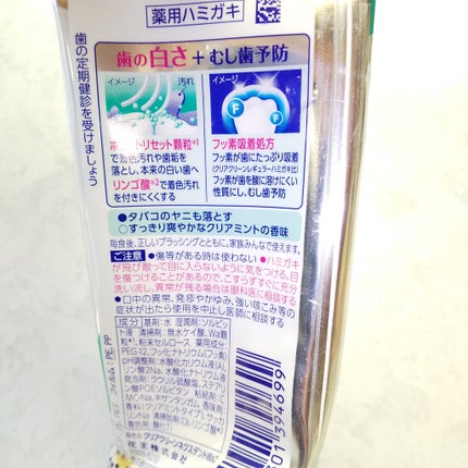 クリアクリーンホワイトニング 薬用ハミガキ/クリアクリーン/歯磨き粉を使ったクチコミ(2枚目)