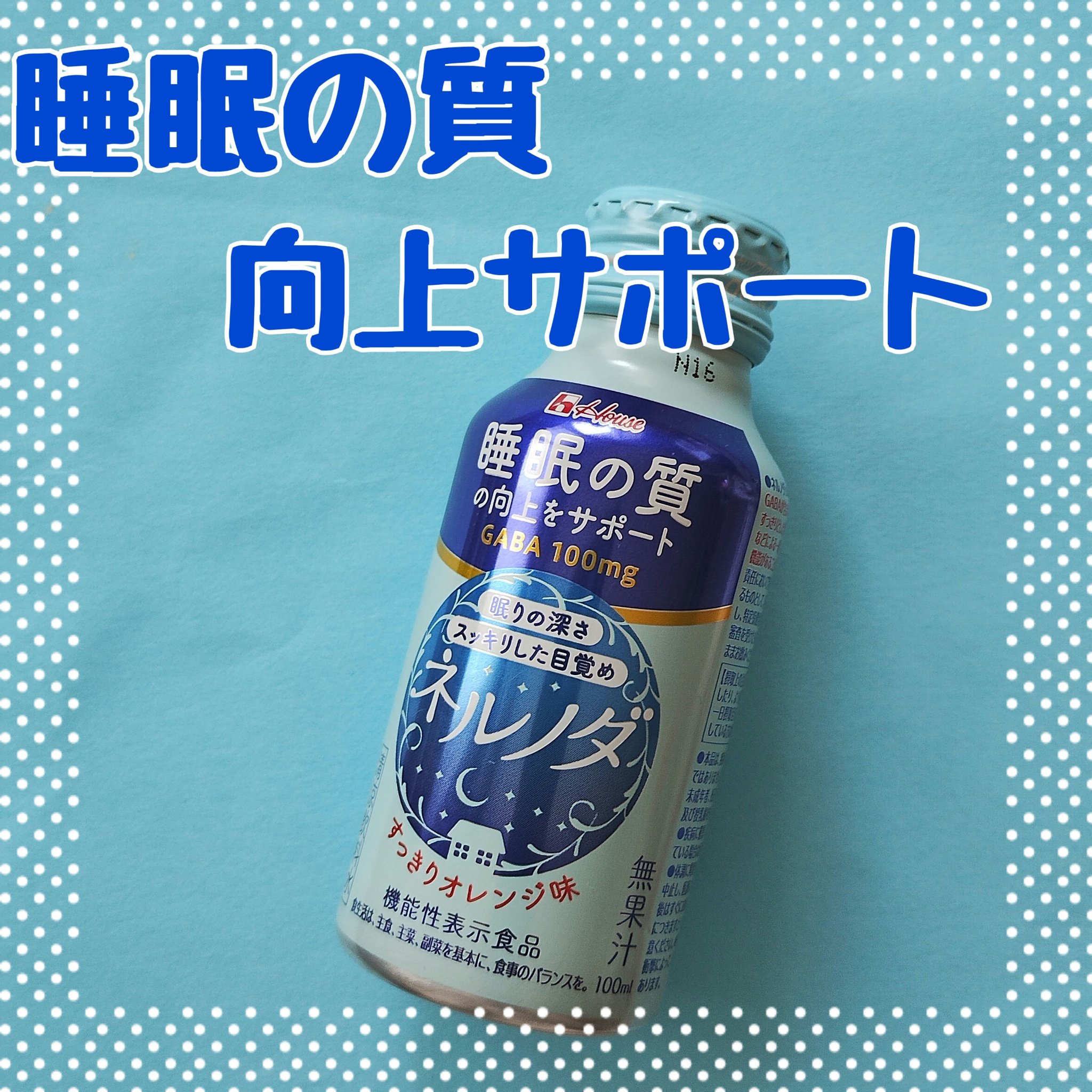 ネルノダ/ハウスウェルネスフーズ/美容ドリンクを使ったクチコミ（1枚目）