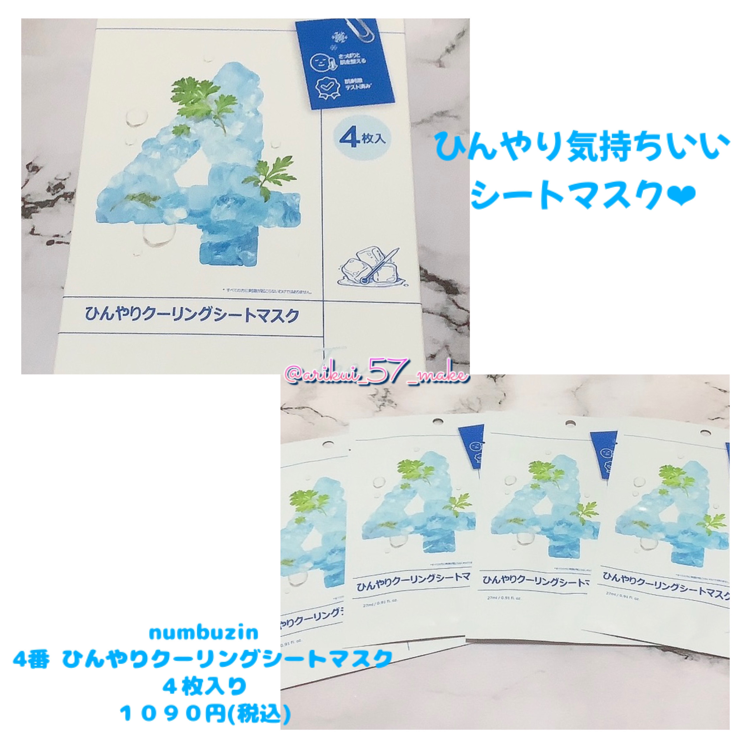 4番 ひんやりクーリングシートマスク/numbuzin/シートマスク・パックを使ったクチコミ（1枚目）
