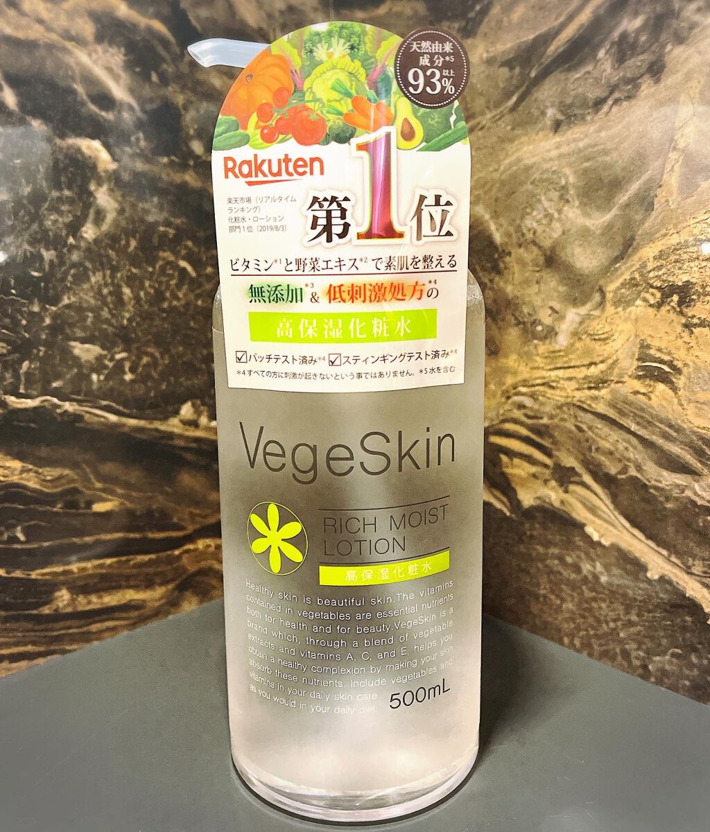 高保湿化粧水/ベジスキン/化粧水を使ったクチコミ(1枚目)