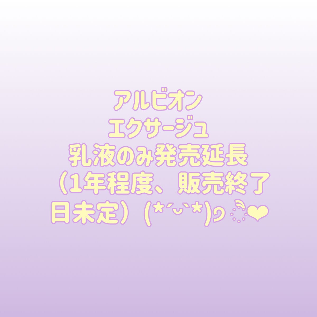 エクサージュホワイト ホワイトライズ ミルク/ALBION/乳液を使ったクチコミ(1枚目)