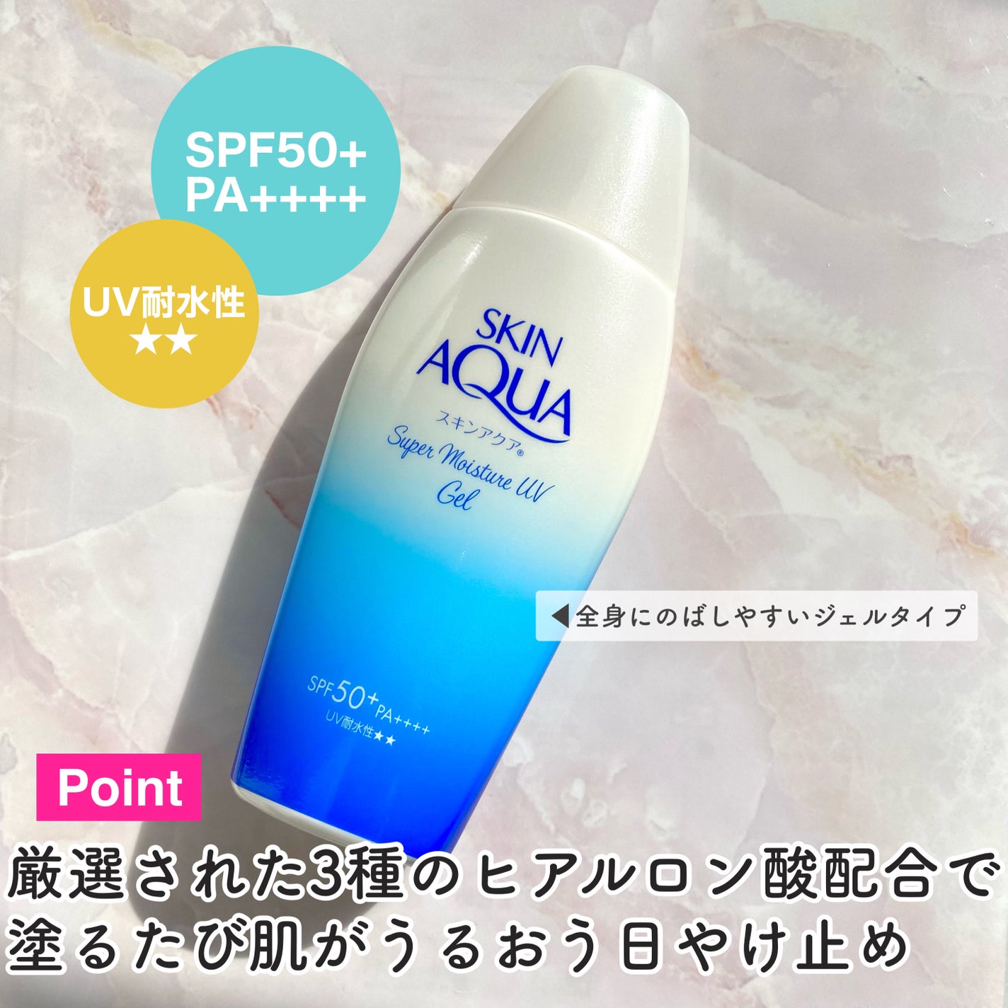スキンアクア スーパーモイスチャージェル/スキンアクア/日焼け止めジェルを使ったクチコミ(3枚目)
