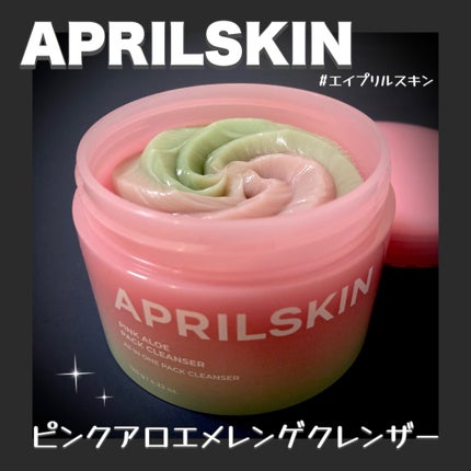 ピンクアロエメレンゲクレンザー/APRILSKIN/その他洗顔料を使ったクチコミ(2枚目)