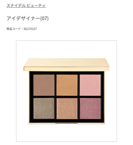 アイデザイナー/SNIDEL BEAUTY/アイシャドウパレットを使ったクチコミ(5枚目)