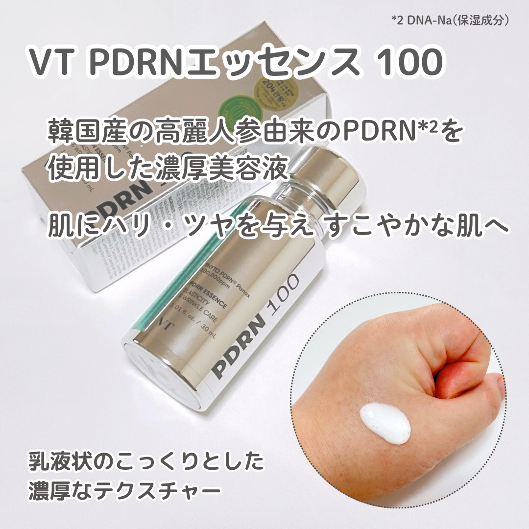 ピーディーアールエヌエッセンス PDRN 100/VT/美容液を使ったクチコミ（3枚目）