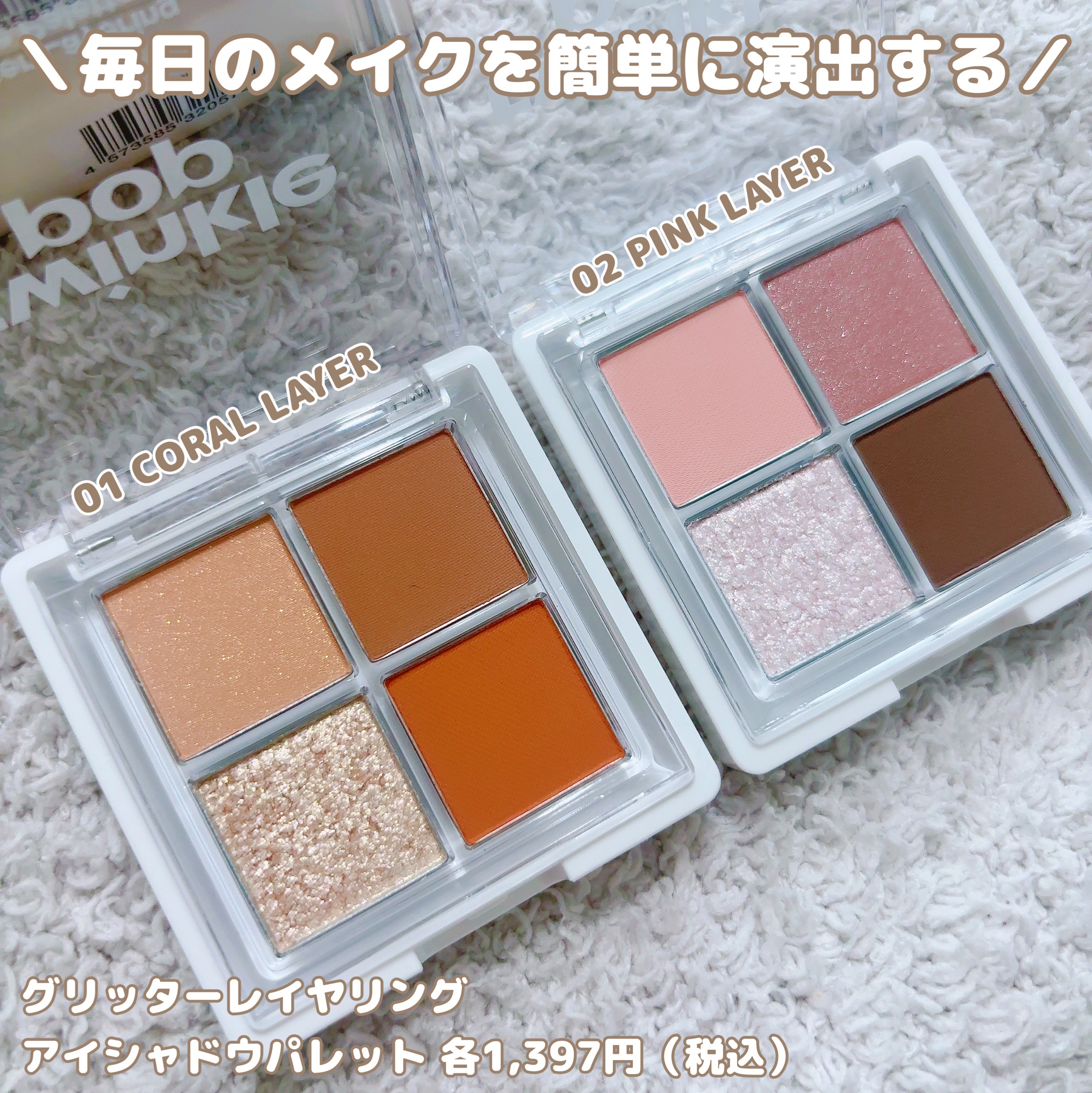 グリッターレイヤリングアイシャドウパレット/TWINKLE POP/アイシャドウパレットを使ったクチコミ（2枚目）