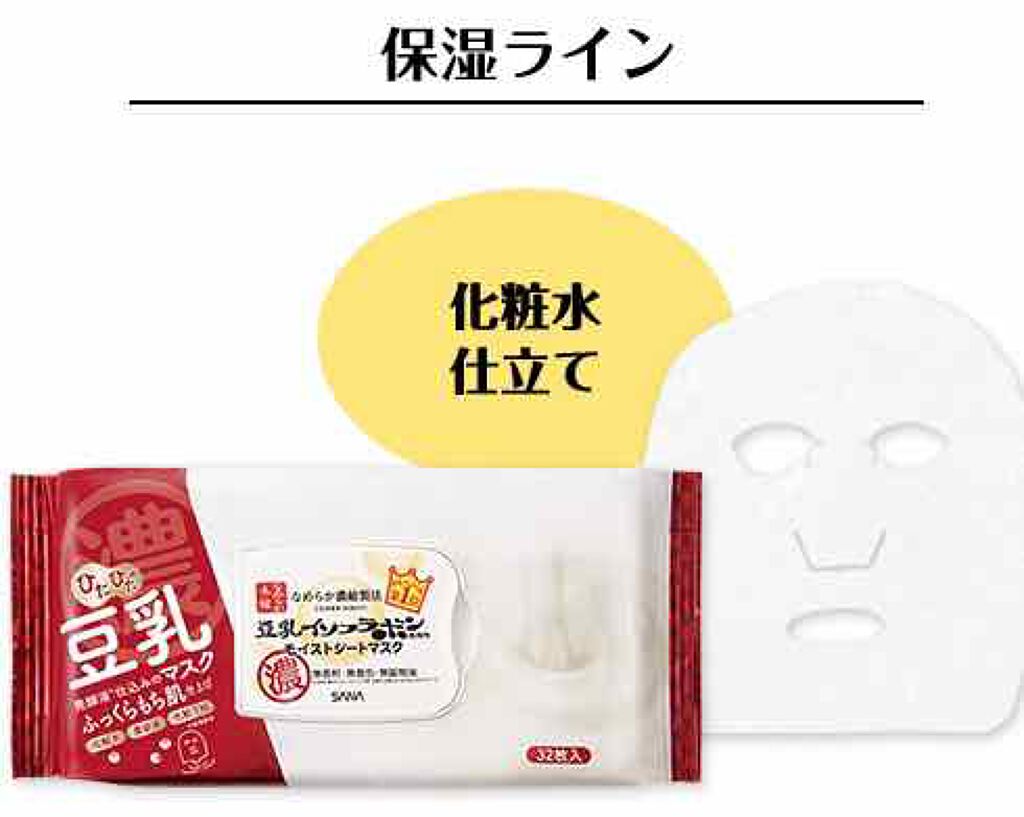 モイストシートマスク N/なめらか本舗/シートマスク・パックを使ったクチコミ（1枚目）