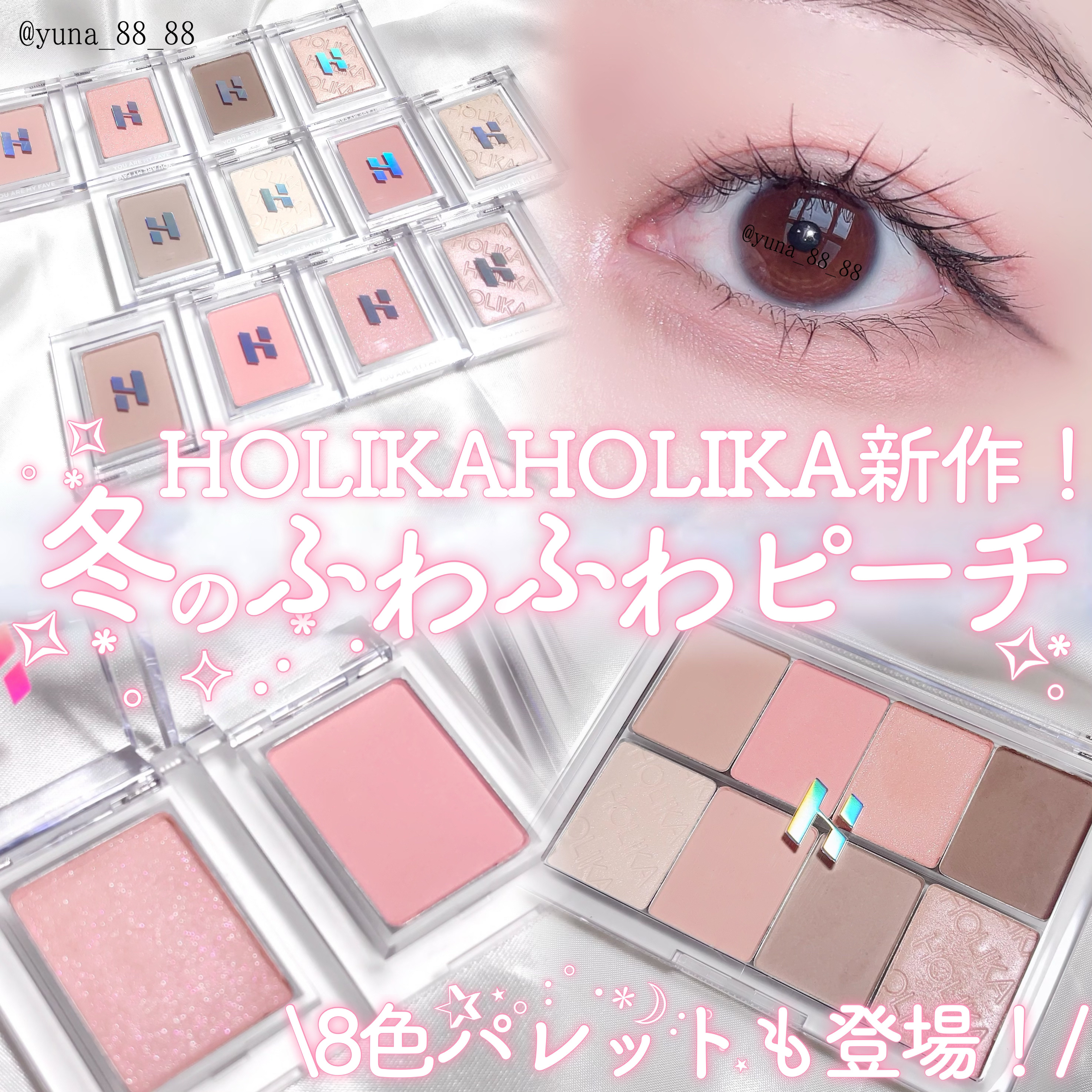 新色レビュー】マイフェイブピースアイシャドウ｜HOLIKA HOLIKAの