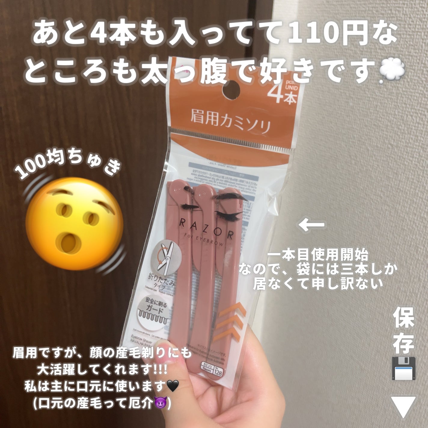 眉用カミソリ 4本/DAISO/シェーバーを使ったクチコミ(4枚目)