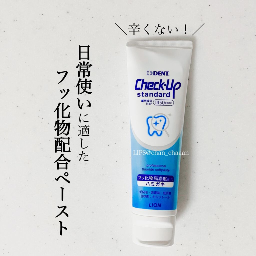 ライオン チェックアップ スタンダード/ライオン/歯磨き粉を使ったクチコミ(1枚目)