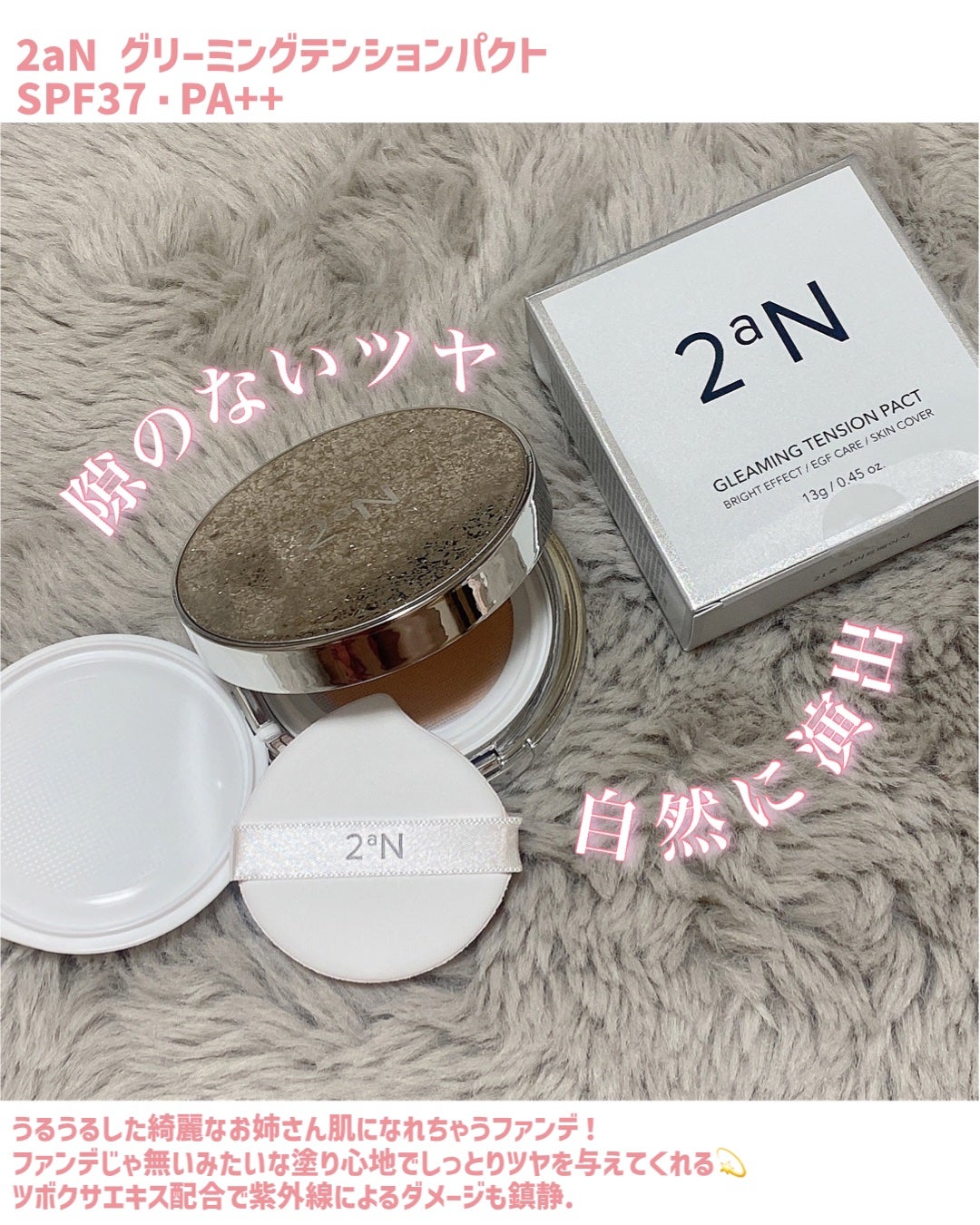 グリーミングテンションパクト/2aN/クリーム・エマルジョンファンデーションを使ったクチコミ(1枚目)