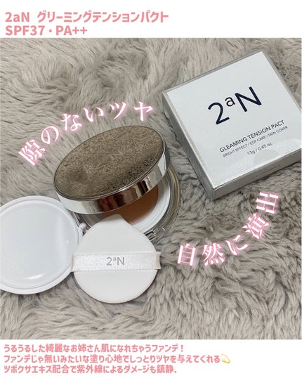 グリーミングテンションパクト/2aN/クリーム・エマルジョンファンデーションを使ったクチコミ(1枚目)
