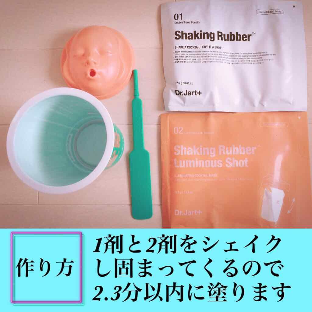 ドクタージャルト シェイキング ラバー シェイク＆ショット/Dr.Jart＋/シートマスク・パックを使ったクチコミ（2枚目）