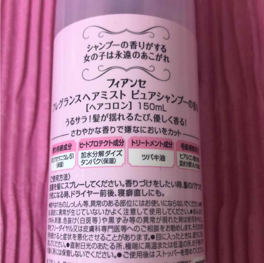 フレグランスヘアミスト ピュアシャンプーの香り/フィアンセ/ヘアミストを使ったクチコミ（2枚目）