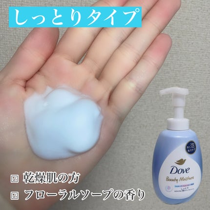 ビューティーモイスチャー 泡ボディウォッシュ つややか/ダヴ/ボディソープを使ったクチコミ(2枚目)