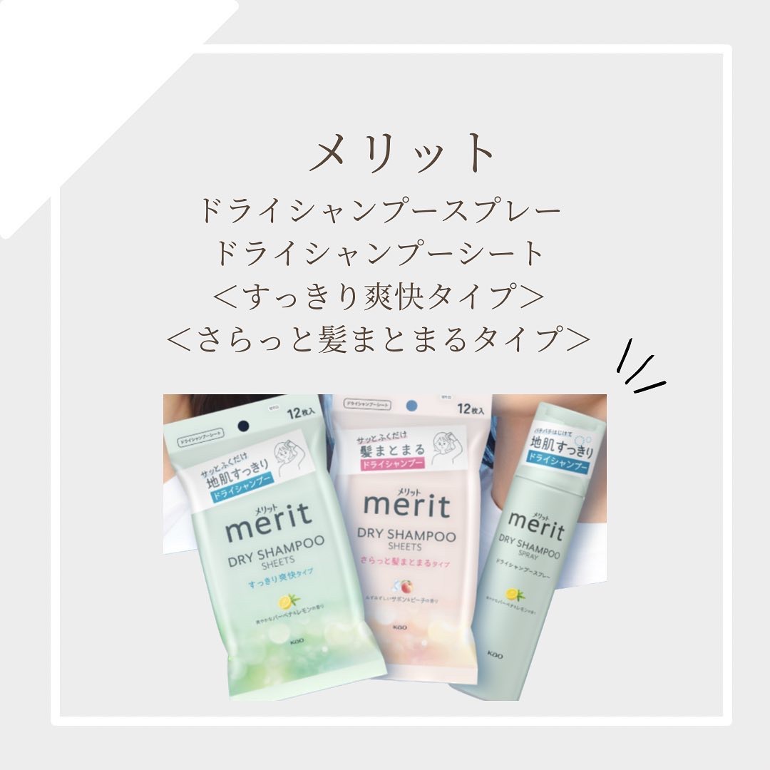 メリット ドライシャンプースプレー/メリット/ドライシャンプーを使ったクチコミ（1枚目）