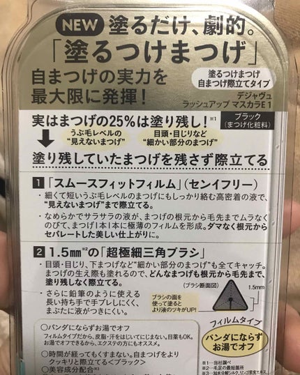 「塗るつけまつげ」ロングタイプ/デジャヴュ/マスカラを使ったクチコミ(3枚目)