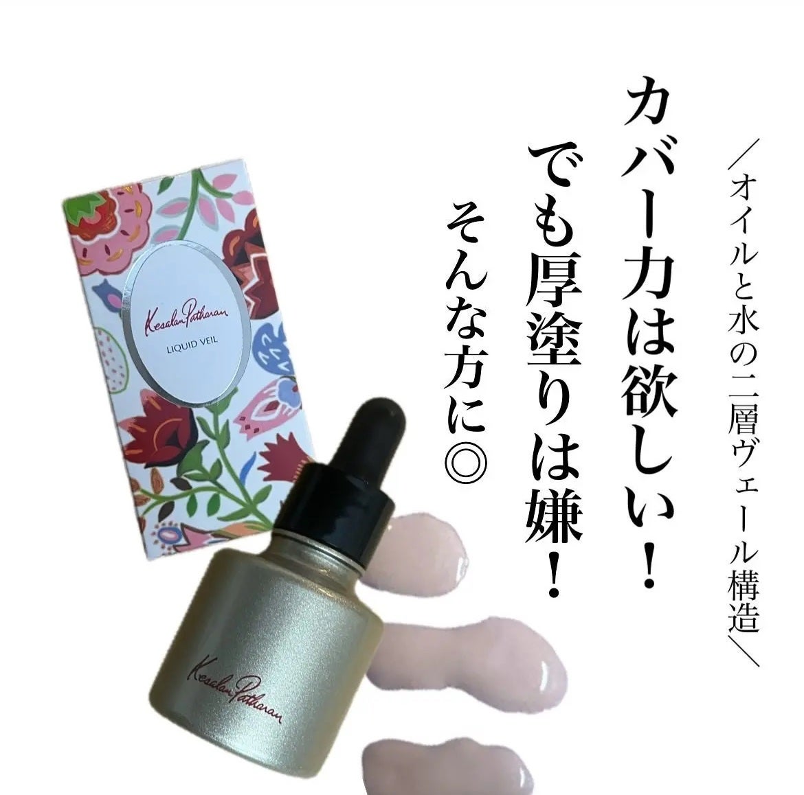 SeRi フォロバ100 on LIPS 「#PR#ケサランパサラン#リクイドヴェール#大人の素肌感ファン..」(1枚目)