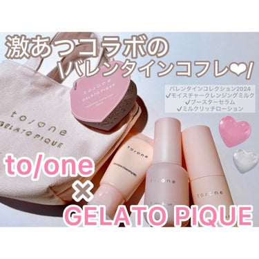 SAKI♡ on LIPS 「♡♡♡ちょっと前の購入品❤️to/oneのバレンタインコフレ🍫..」（1枚目）