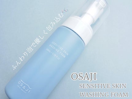 センシティブ スキン ウォッシングフォーム/OSAJI/泡洗顔を使ったクチコミ(2枚目)