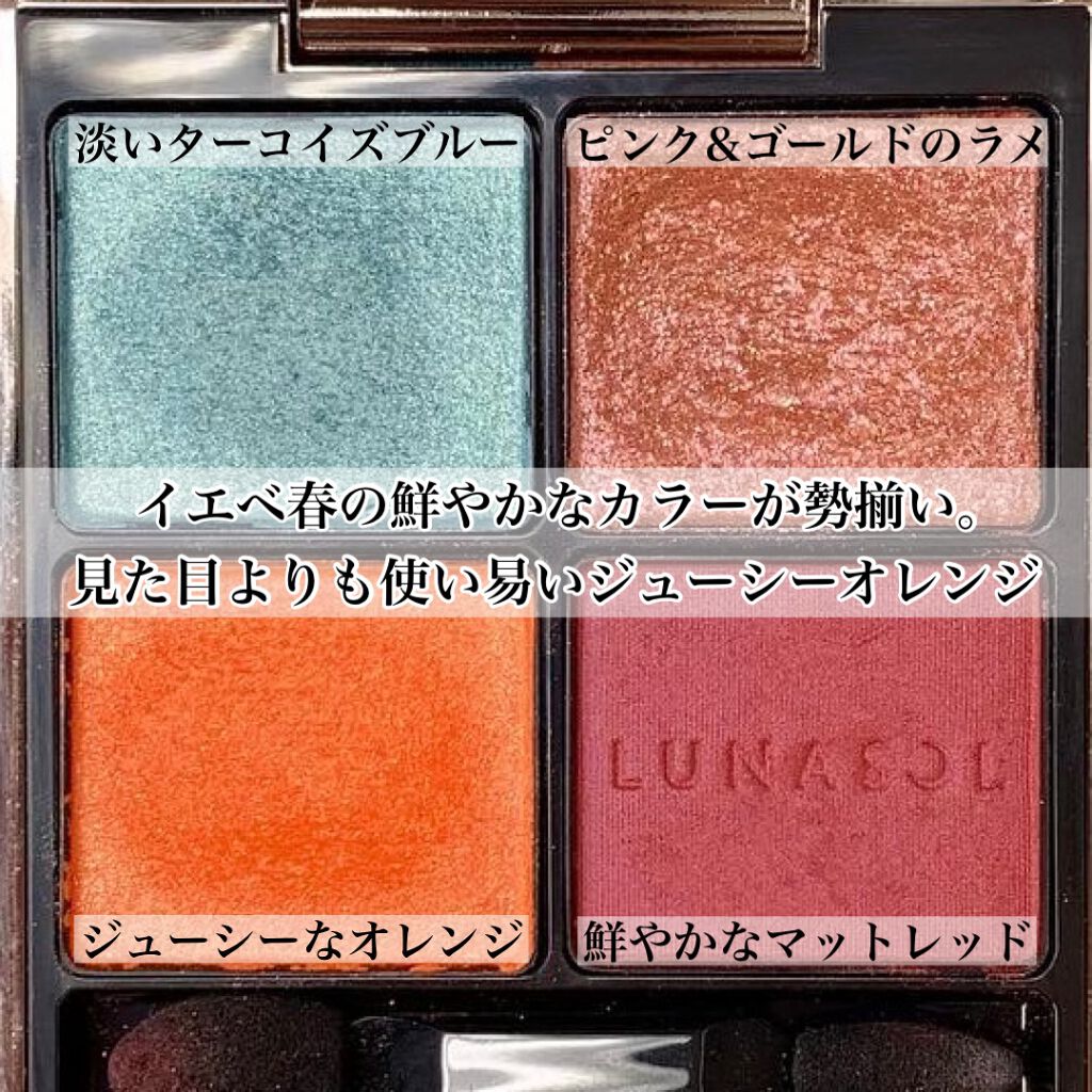 アイカラーレーション/LUNASOL/アイシャドウパレットを使ったクチコミ(2枚目)