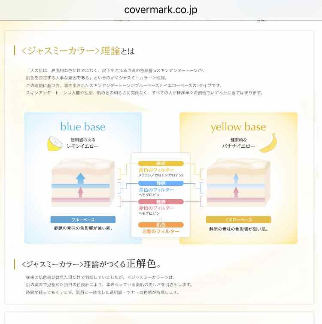 ＜ジャスミーカラー＞エッセンスファンデーション リキッド/COVERMARK/リキッドファンデーションを使ったクチコミ（2枚目）