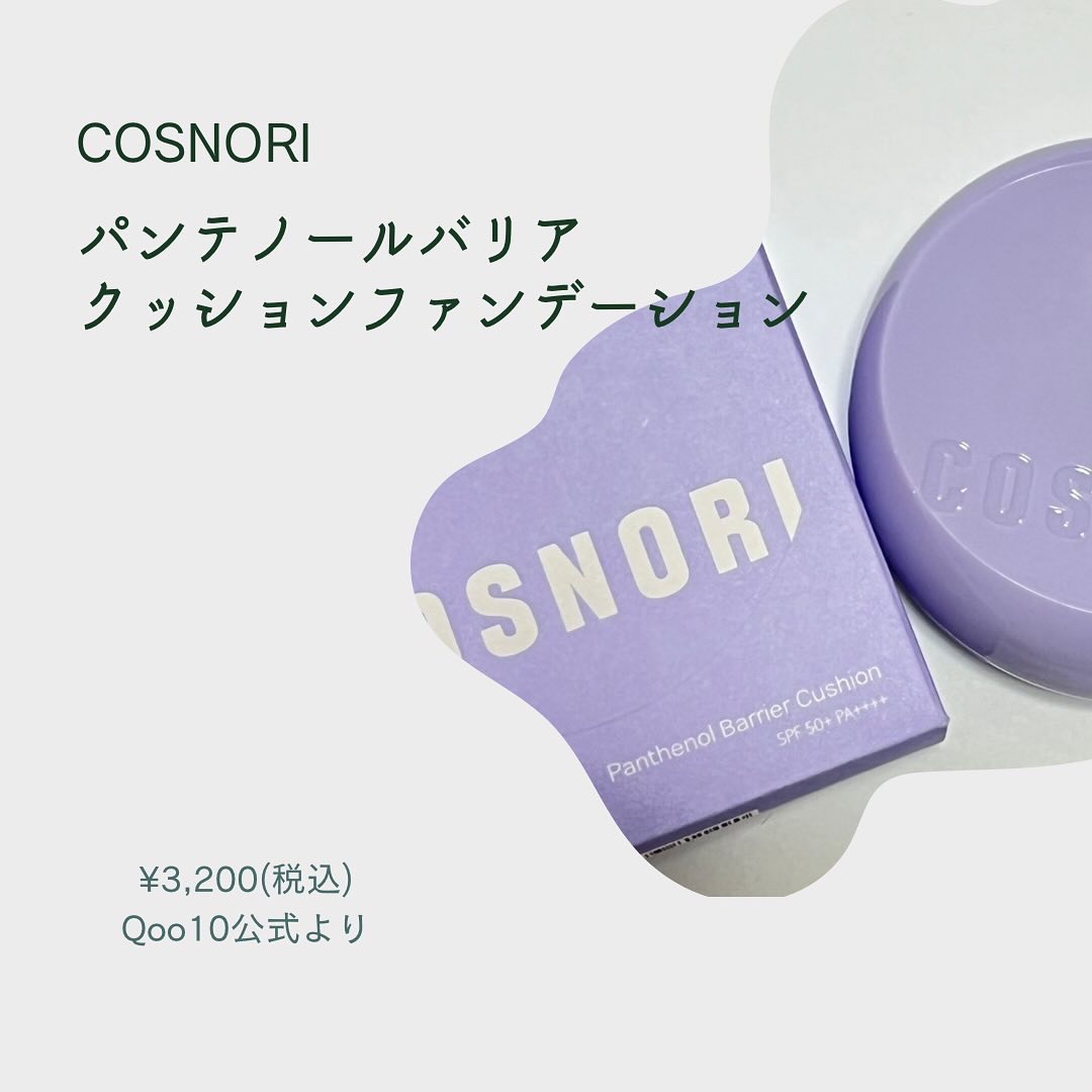 パンテノールバリアクッション/COSNORI/クッションファンデーションを使ったクチコミ（2枚目）