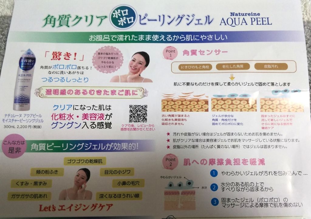 アクアピール モイスチャーピーリングジェル/ナチュレーヌ/ピーリングを使ったクチコミ（2枚目）
