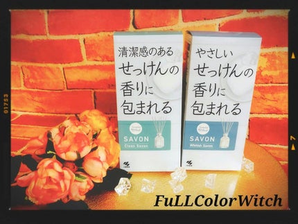 香るスティック SAVON/サワデー/ルームフレグランスを使ったクチコミ(3枚目)
