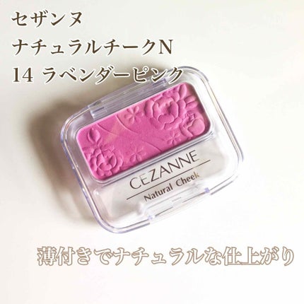 ナチュラル チークN/CEZANNE/パウダーチークを使ったクチコミ(1枚目)