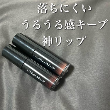 LIPGUARDIAN
グロウラッピングティント
02 ジュピターココア
04 マーズバーガンディ


２色買いしました✌️
結論、使い心地や色味が最高◎

うるうるツヤリップでありながら、主張恥ずかし