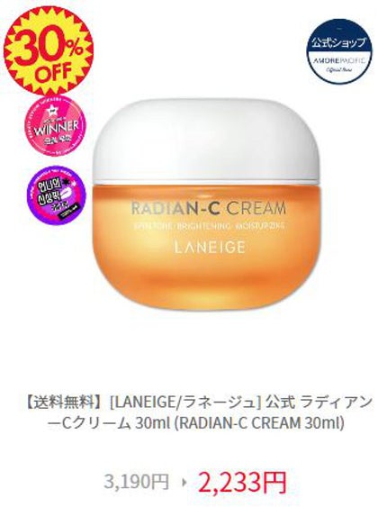 ラディアンーCクリーム/LANEIGE/フェイスクリームを使ったクチコミ(4枚目)