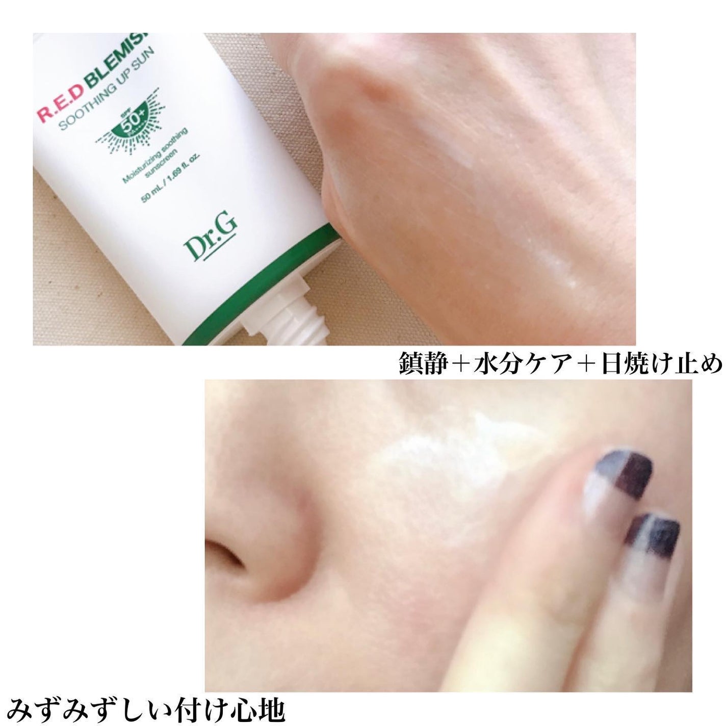 レッドブレミッシュスージングアップサン/Dr.G/日焼け止めクリームを使ったクチコミ(3枚目)