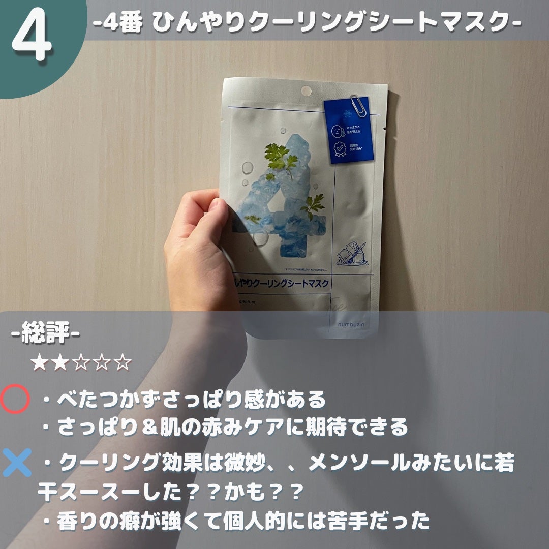 3番 すべすべキメケアシートマスク/numbuzin/シートマスク・パックを使ったクチコミ(5枚目)
