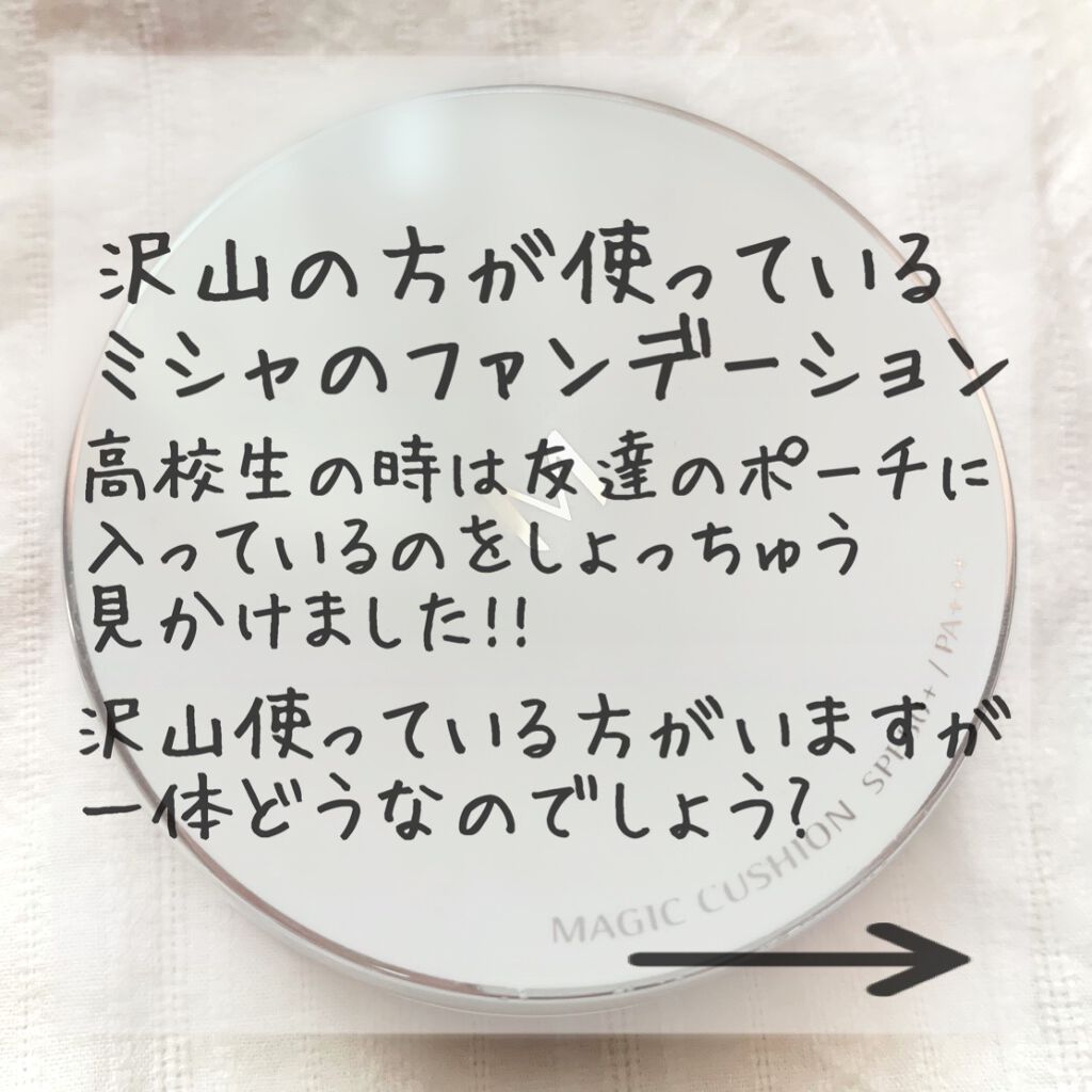 M クッションファンデーション(マット)/MISSHA/クッションファンデーションを使ったクチコミ(2枚目)