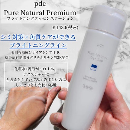 ピュア ナチュラル プレミアム バランシング エッセンスローション /pdc/オールインワン化粧品を使ったクチコミ(2枚目)