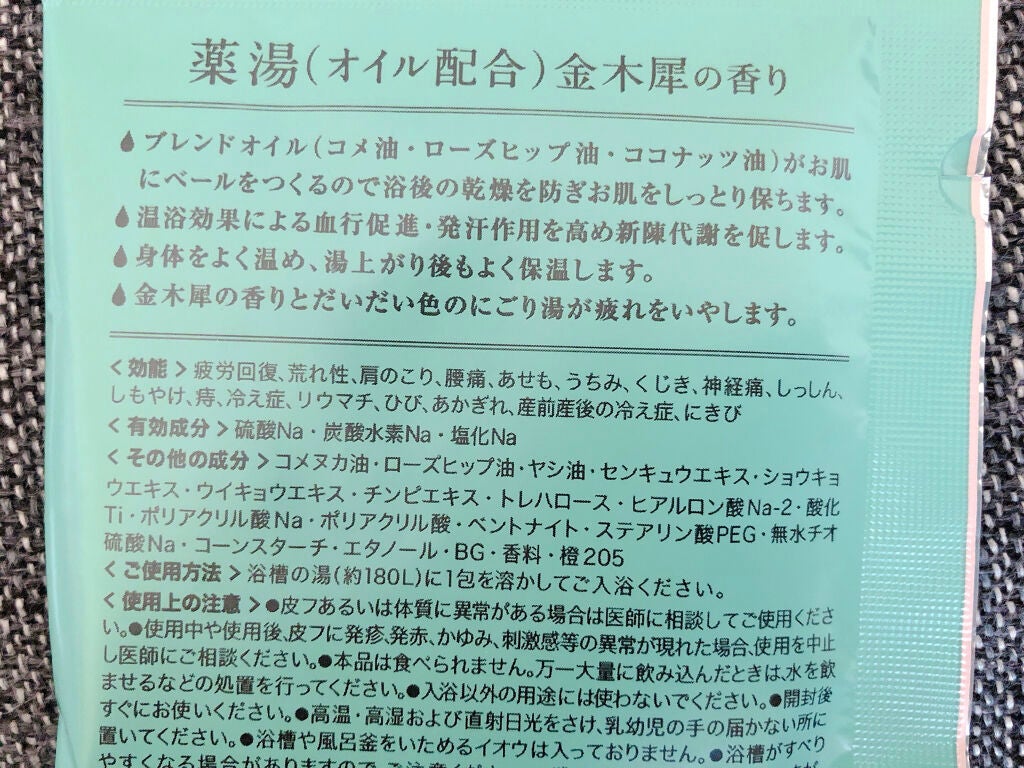 薬湯 バスソルト/ロフトファクトリー/生薬系入浴剤を使ったクチコミ(2枚目)