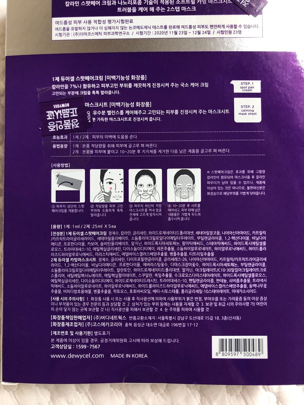 トラブルペアーマスク/DEWYCEL/シートマスク・パックを使ったクチコミ(4枚目)