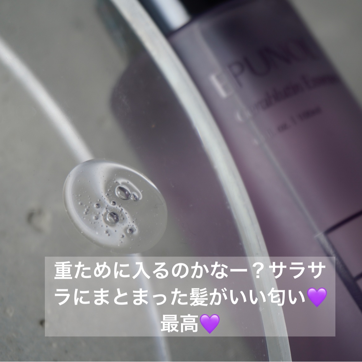 セラブルーチンスプレー/Epunol/プレスタイリング・寝ぐせ直しを使ったクチコミ（2枚目）