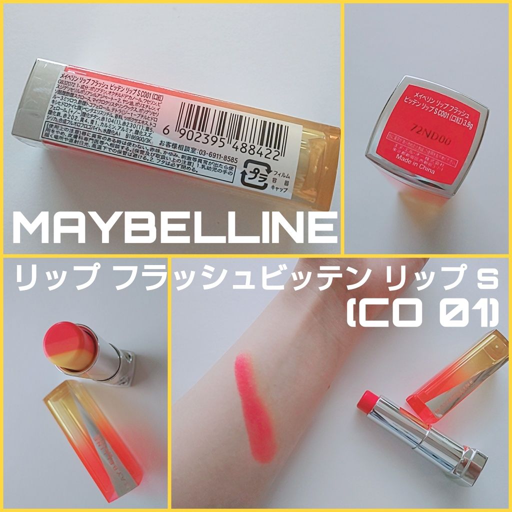 リップ フラッシュ ビッテン ストロボ/MAYBELLINE NEW YORK/口紅を使ったクチコミ(1枚目)