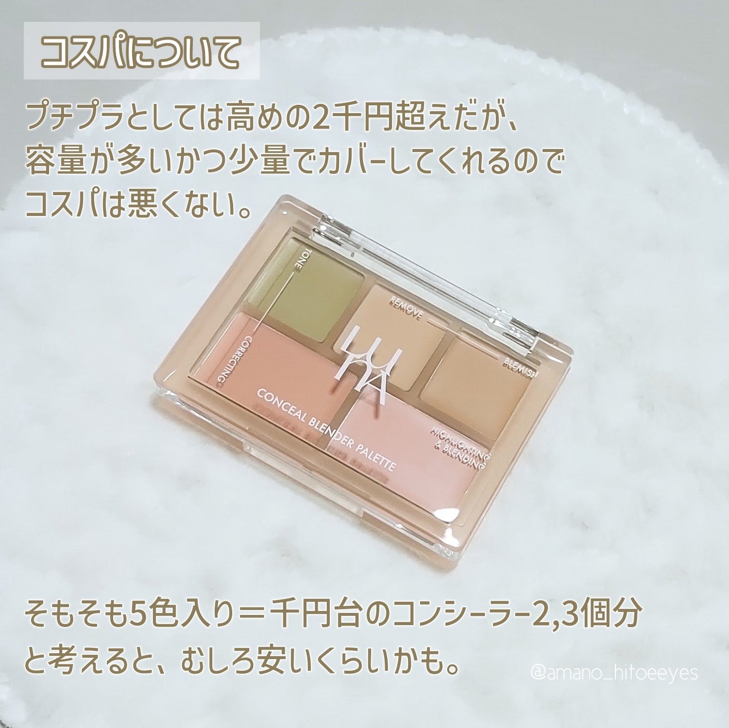 コンシールブレンダーパレット/LUNA/パレットコンシーラーを使ったクチコミ(7枚目)