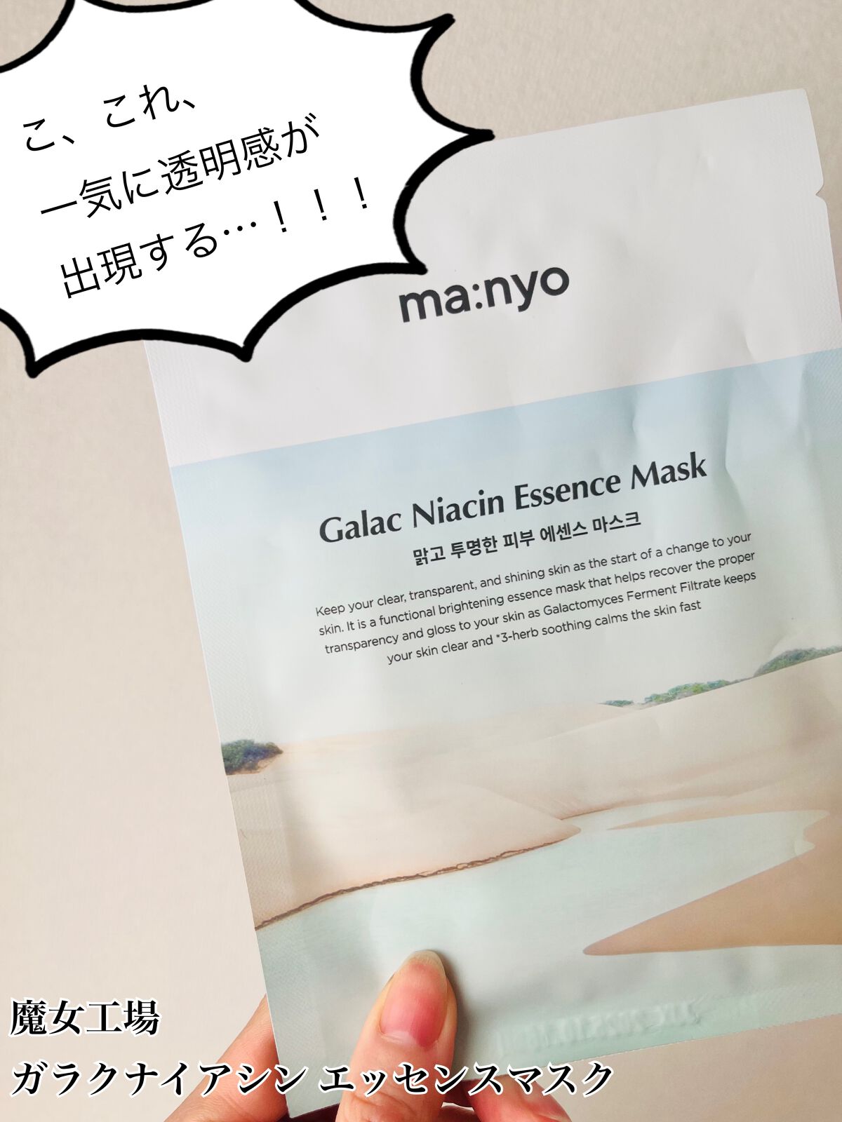 ガラクナイアシン エッセンスマスク/manyo/シートマスク・パックを使ったクチコミ（2枚目）